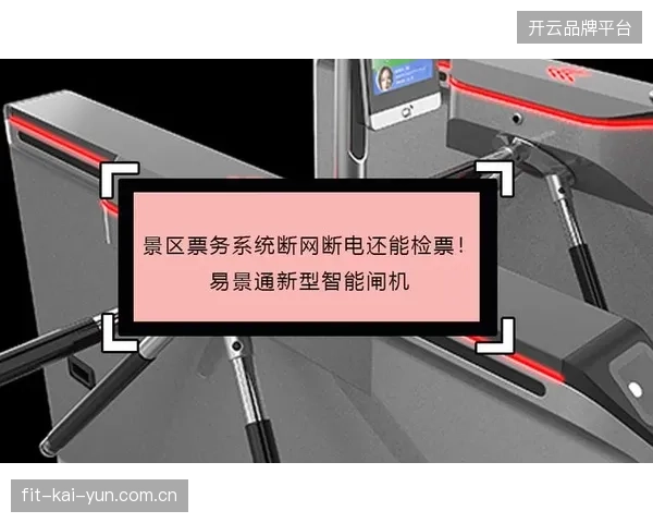 世界杯云转播入场闸机与远程数字票务系统如何实现跨地域数据瞬时同步